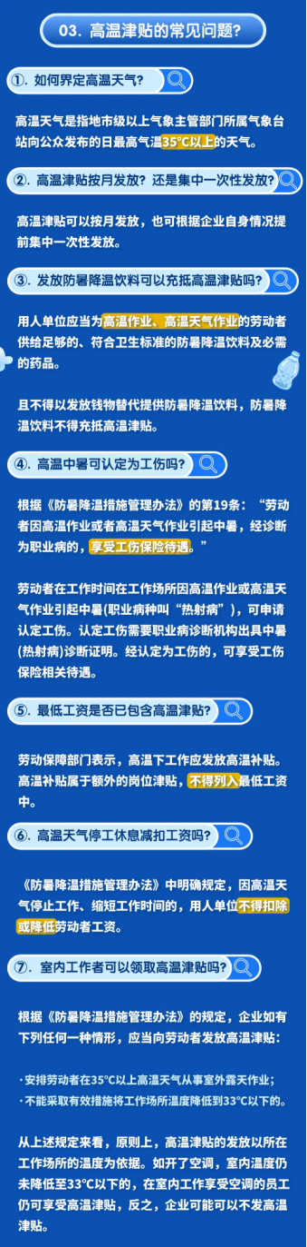 高溫津貼發多少？怎么發？各地標準是什么？